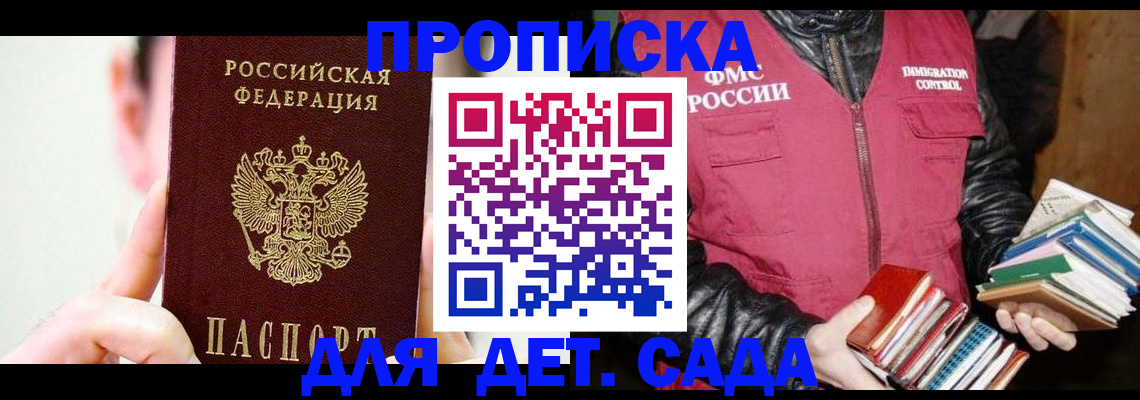 прописка для работы в Камбарке